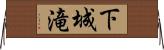 下城滝 Horizontal Wall Scroll
