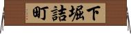 下堀詰町 Horizontal Wall Scroll