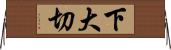 下大切 Horizontal Wall Scroll