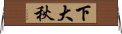 下大秋 Horizontal Wall Scroll