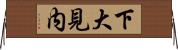 下大見内 Horizontal Wall Scroll