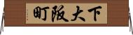 下大阪町 Horizontal Wall Scroll