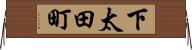 下太田町 Horizontal Wall Scroll