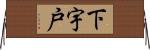 下宇戸 Horizontal Wall Scroll