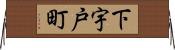 下宇戸町 Horizontal Wall Scroll