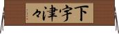 下宇津々 Horizontal Wall Scroll