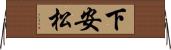 下安松 Horizontal Wall Scroll