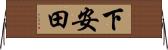 下安田 Horizontal Wall Scroll