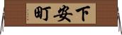 下安町 Horizontal Wall Scroll
