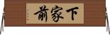 下家前 Horizontal Wall Scroll