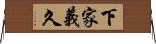 下家義久 Horizontal Wall Scroll