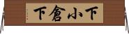 下小倉下 Horizontal Wall Scroll