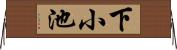 下小池 Horizontal Wall Scroll