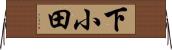 下小田 Horizontal Wall Scroll