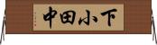 下小田中 Horizontal Wall Scroll
