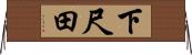 下尺田 Horizontal Wall Scroll