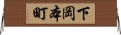 下岡本町 Horizontal Wall Scroll