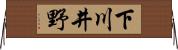 下川井野 Horizontal Wall Scroll