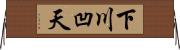 下川凹天 Horizontal Wall Scroll