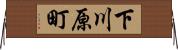 下川原町 Horizontal Wall Scroll