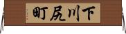 下川尻町 Horizontal Wall Scroll