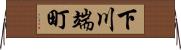 下川端町 Horizontal Wall Scroll