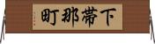 下帯那町 Horizontal Wall Scroll