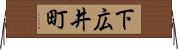 下広井町 Horizontal Wall Scroll