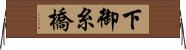 下御糸橋 Horizontal Wall Scroll