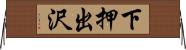下押出沢 Horizontal Wall Scroll