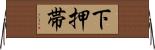 下押帯 Horizontal Wall Scroll