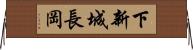 下新城長岡 Horizontal Wall Scroll