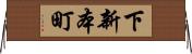 下新本町 Horizontal Wall Scroll