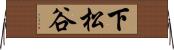 下松谷 Horizontal Wall Scroll