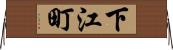 下江町 Horizontal Wall Scroll