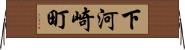 下河崎町 Horizontal Wall Scroll
