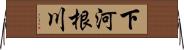 下河根川 Horizontal Wall Scroll