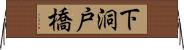 下洞戸橋 Horizontal Wall Scroll