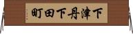 下津丹下田町 Horizontal Wall Scroll