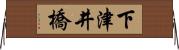 下津井橋 Horizontal Wall Scroll