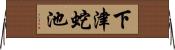 下津蛇池 Horizontal Wall Scroll