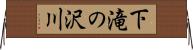 下滝の沢川 Horizontal Wall Scroll
