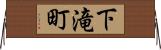 下滝町 Horizontal Wall Scroll