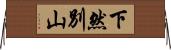 下然別山 Horizontal Wall Scroll