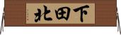 下田北 Horizontal Wall Scroll