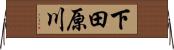 下田原川 Horizontal Wall Scroll