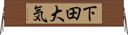 下田大気 Horizontal Wall Scroll
