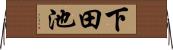 下田池 Horizontal Wall Scroll