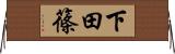 下田篠 Horizontal Wall Scroll