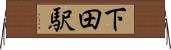 下田駅 Horizontal Wall Scroll